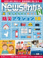 月刊ニュースがわかる